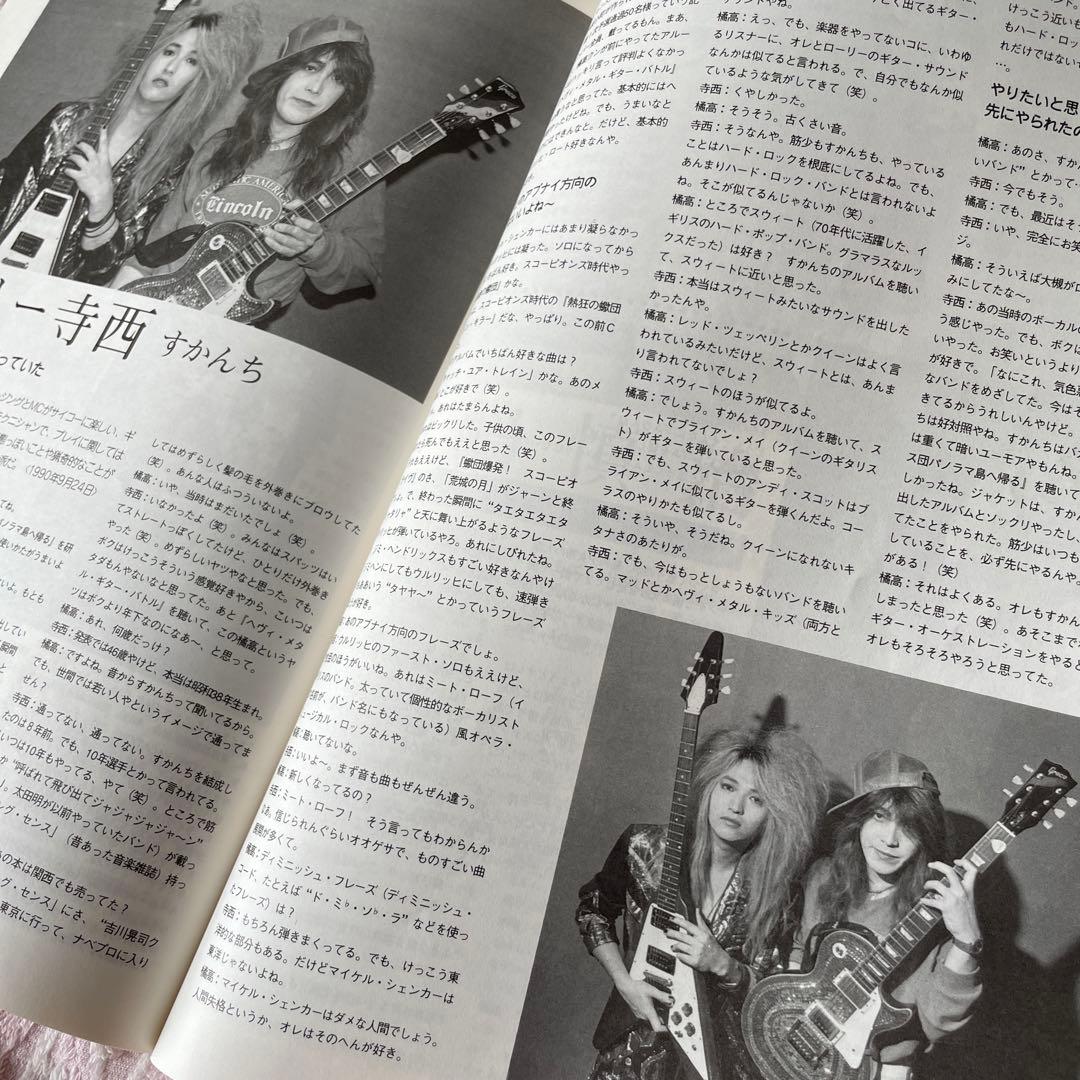 橘高 文彦　魅惑のハード・ロックギター教本