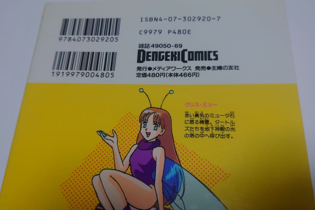 スーパーミュータントタートルズ　コミック　初版