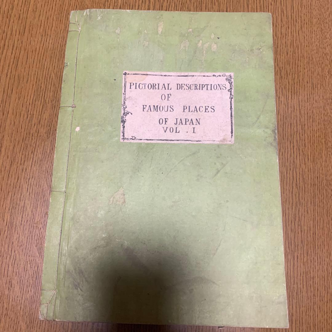 日本　名勝図解　第壱編