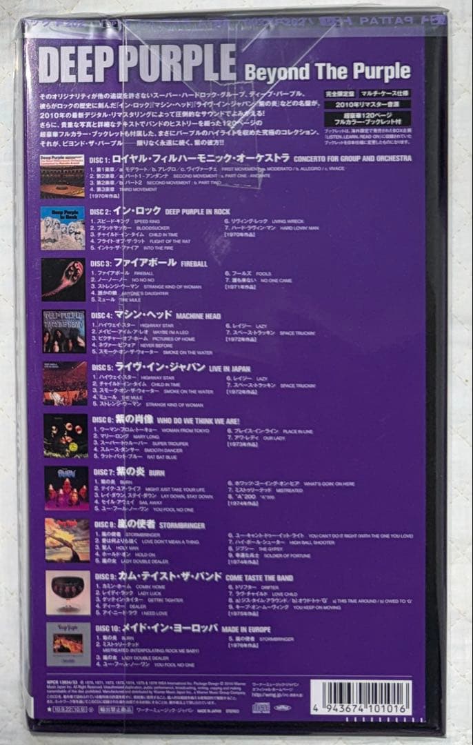 国内版！10CD-BOX！ディープ・パープル / ビヨンド・ザ・パープル