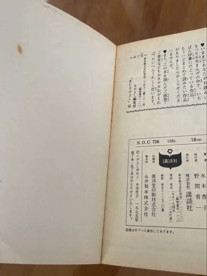 少女漫画 キャンディキャンディ いがらしゆみこ 1〜9巻