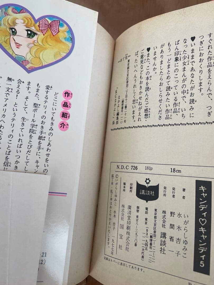 少女漫画 キャンディキャンディ いがらしゆみこ 1〜9巻