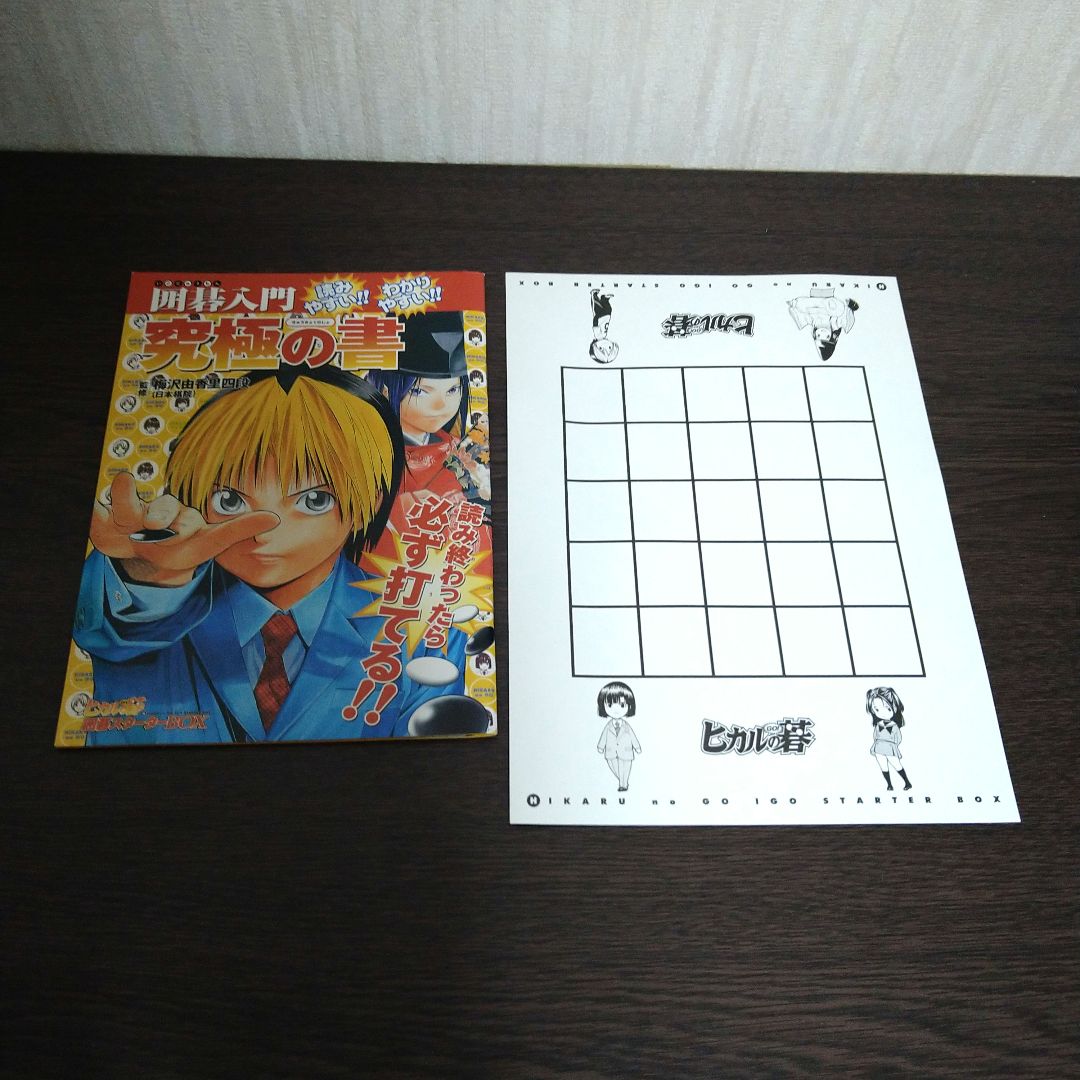 ヒカルの碁 囲碁スターターBOX