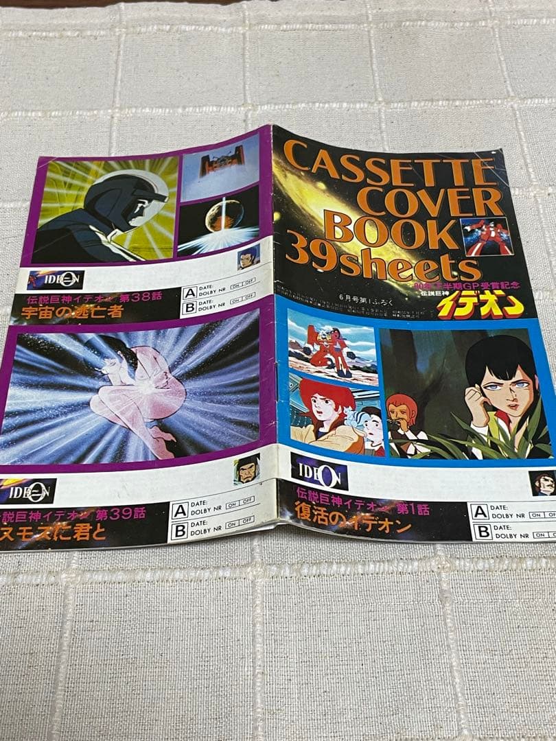 イデオンライナーノート特典