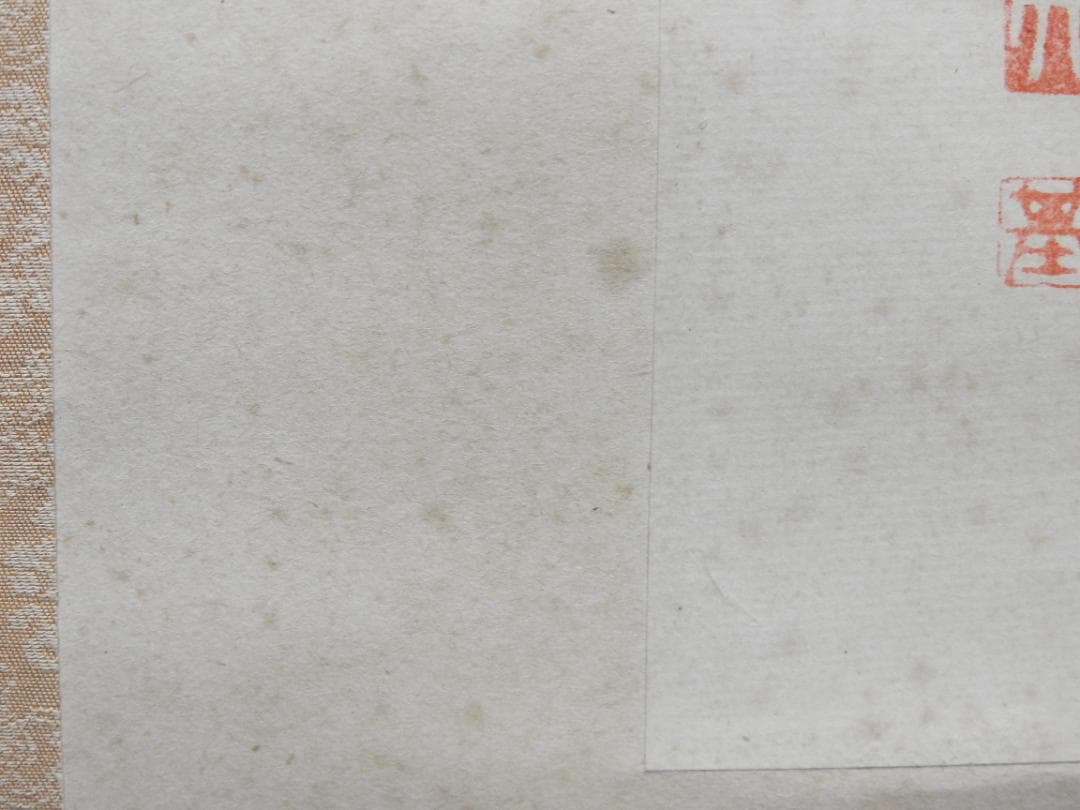 橋本凝胤　五文字書　保存箱　MA836