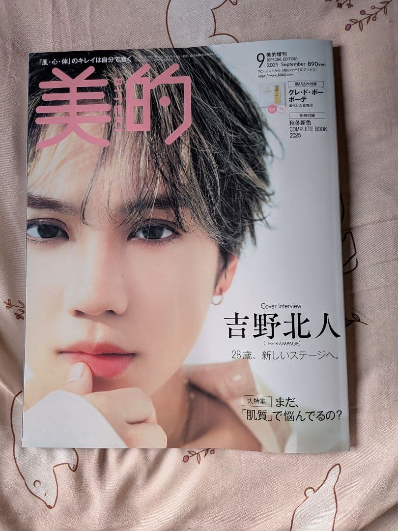 吉野北人 雑誌 写真集 セット
