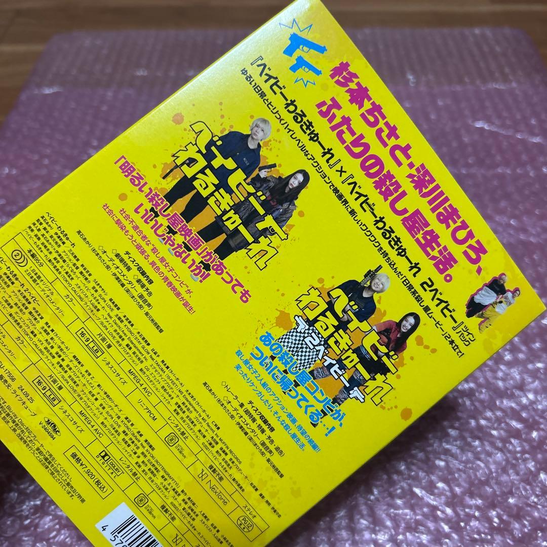 ベイビーわるきゅーれ ツインパック Blu-ray