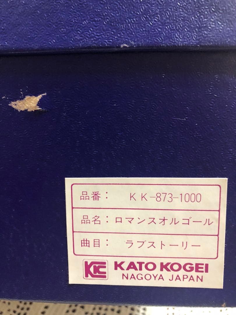 昭和レトロ　KATO 工芸　オルゴール　陶器人形　ビンテージ　日本製