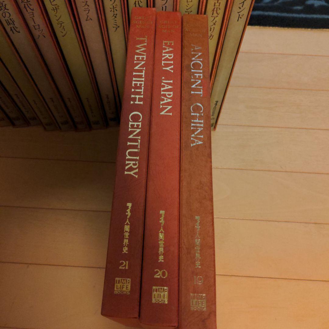 Great Ages of Man 全巻セット