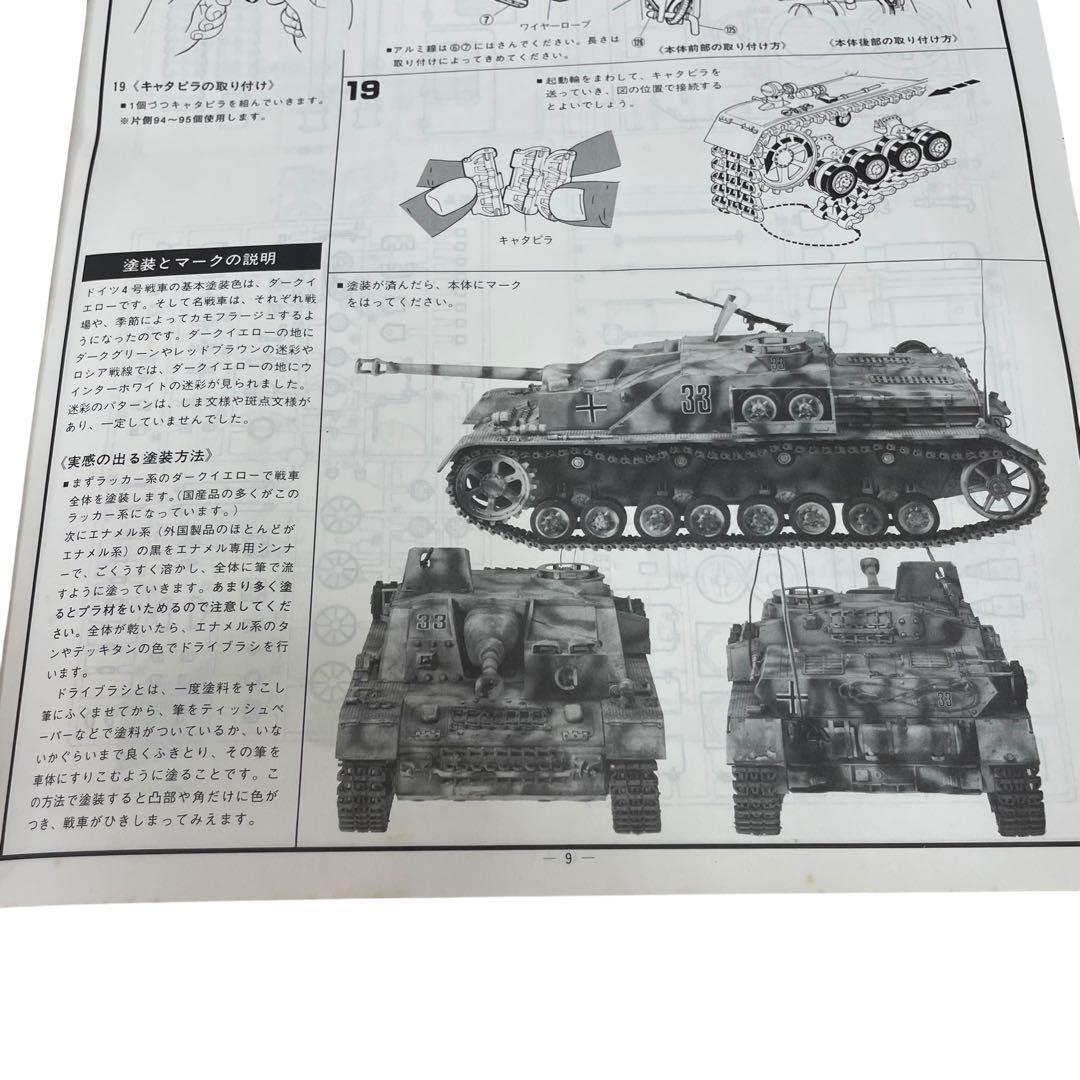バンダイ ドイツ 4号突撃砲　戦車 1/15 ラジコン プラモ