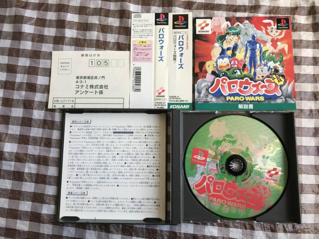 PS パロウォーズ　帯　ハガキ付き　攻略本セット　公式完全ガイドブック