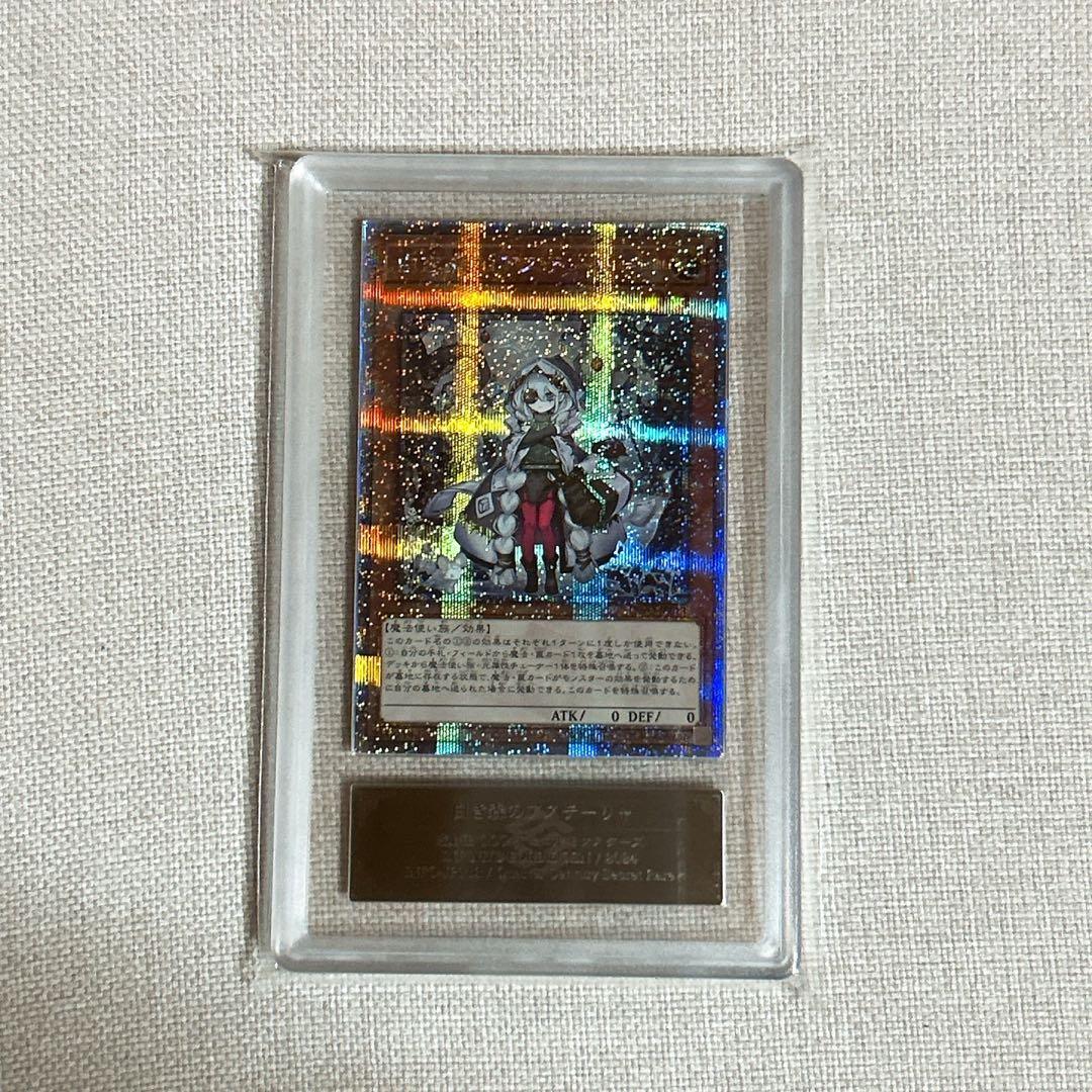 ARS 10+ 白き森のアステーリャ 25th クオシク 遊戯王 鑑定書付き