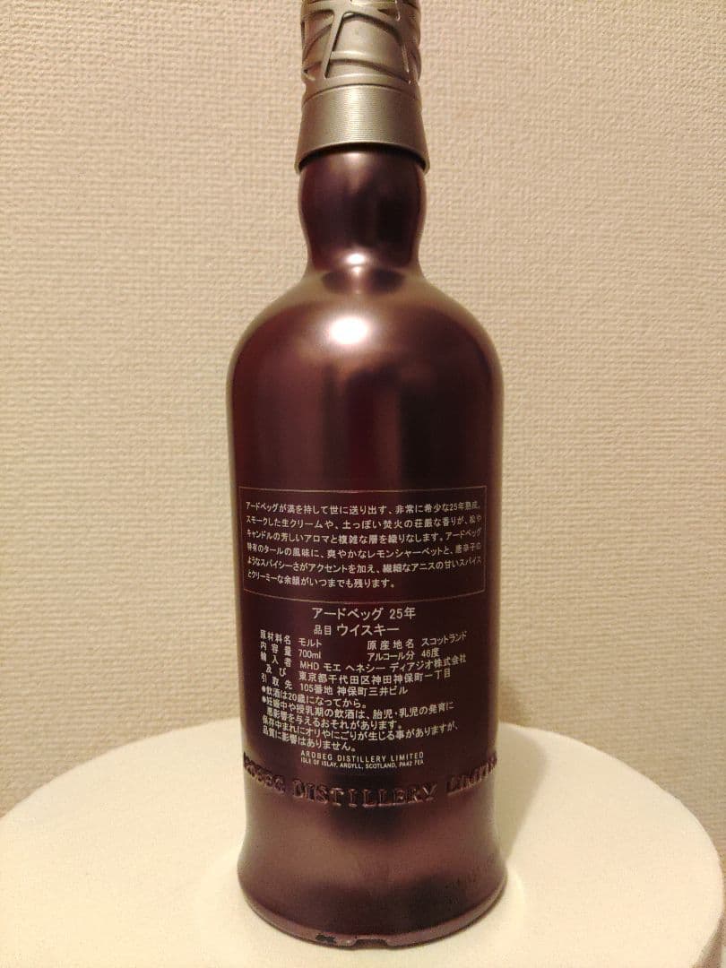 アードベッグ25年　空き瓶