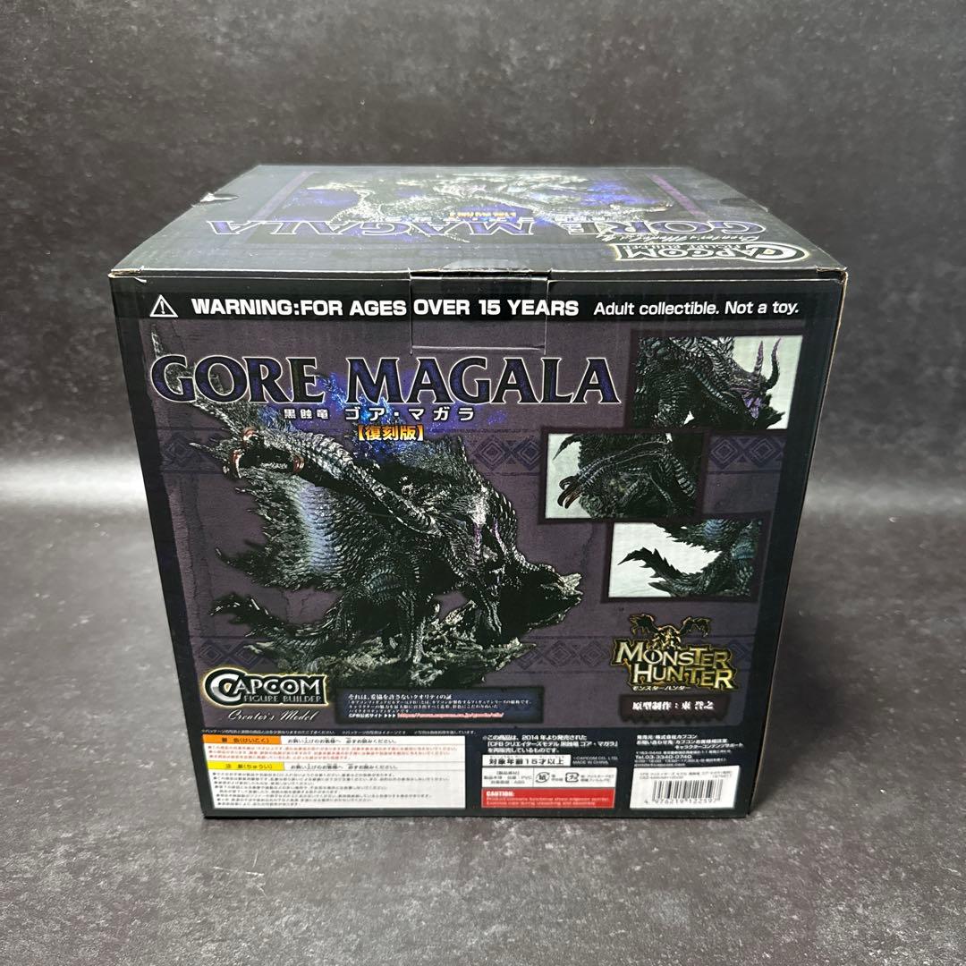 モンハン　クリエイターズモデル（ゴアマガラ）