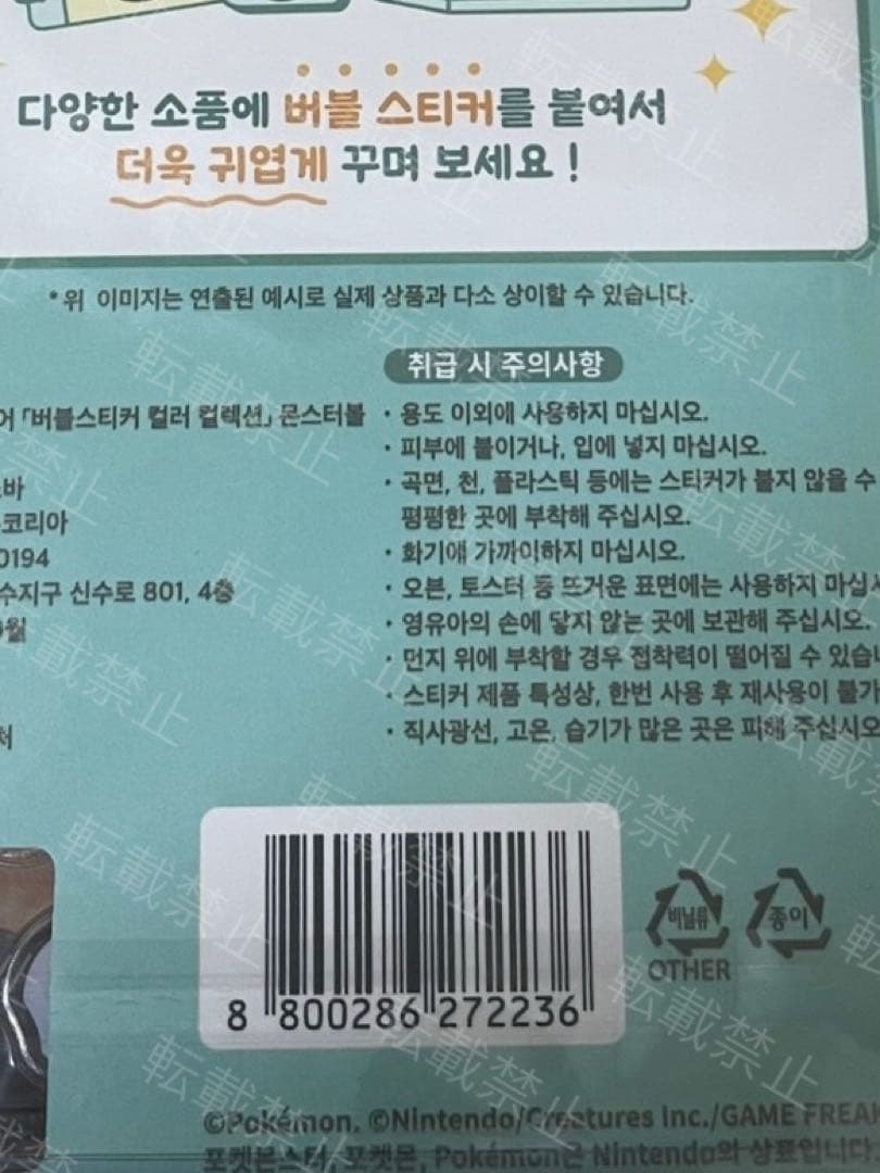 韓国限定 ポップアッポケモン バブルステッカー 8枚 コンプ