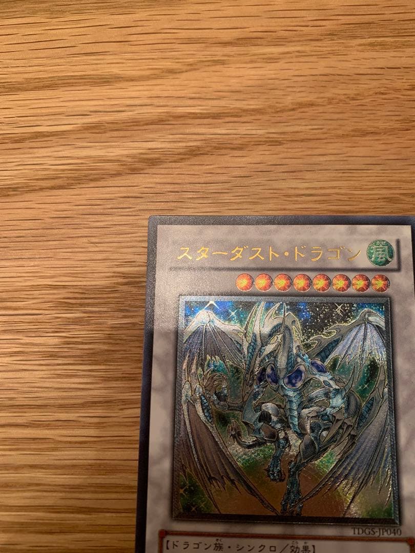 スターダスト・ドラゴン レリーフ 美品