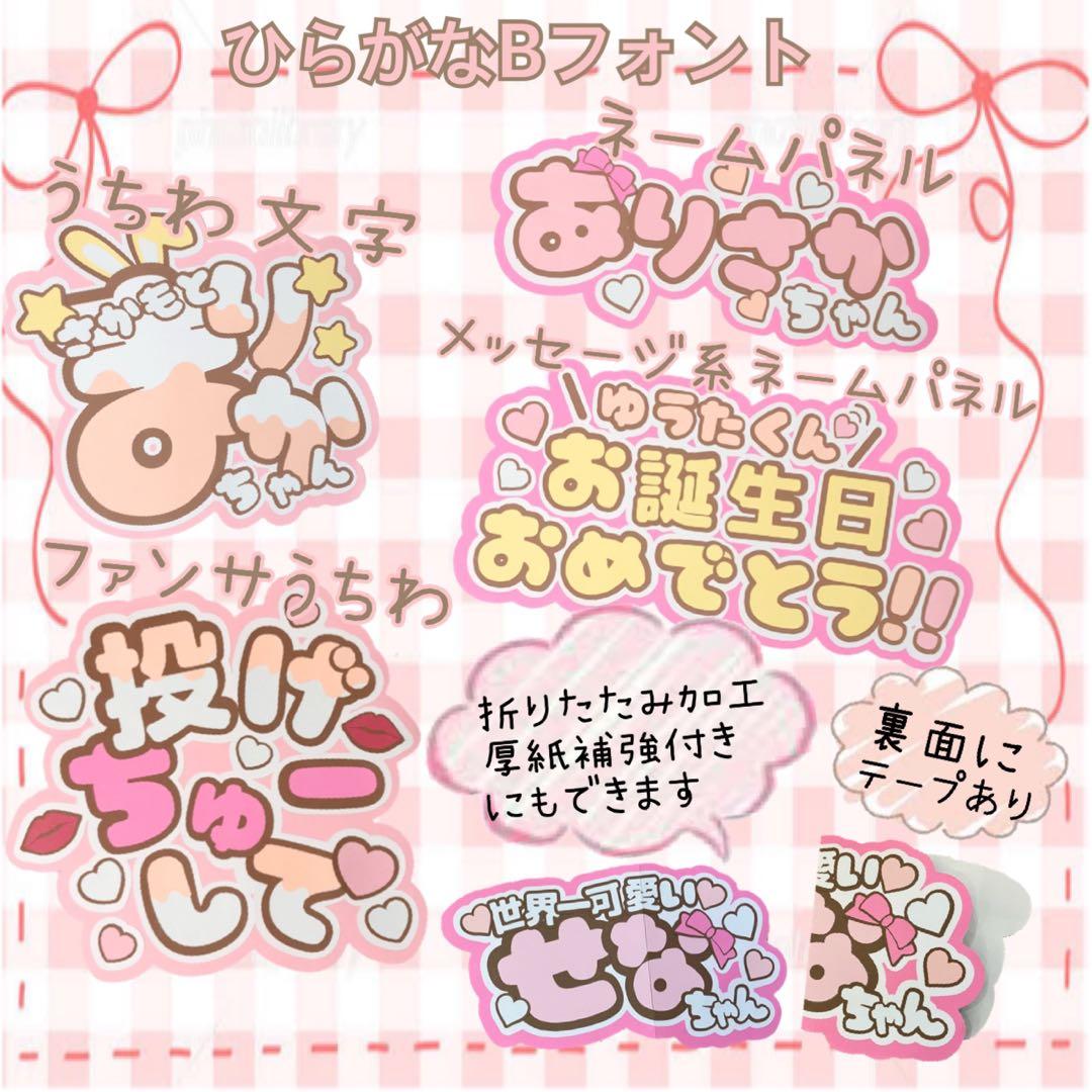 うちわ文字　ファンサ　ネームボード　オーダー　連結　文字パネル 　幸せな時間