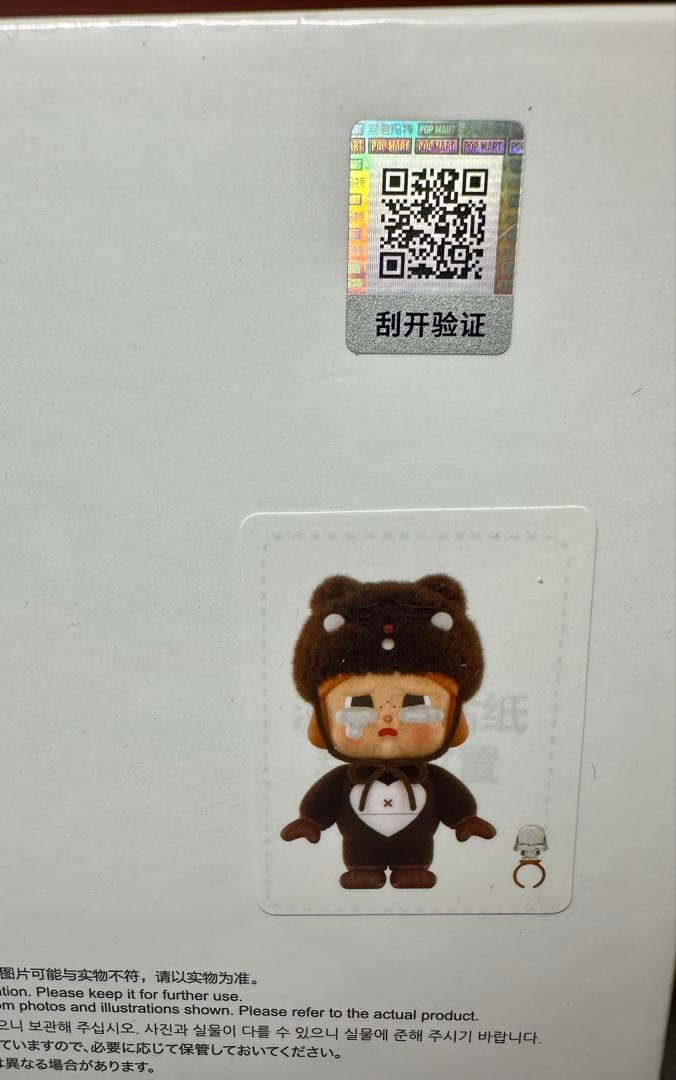 CRYBABY BE MINE ビッグサイズ　　クライベイビー　popmart