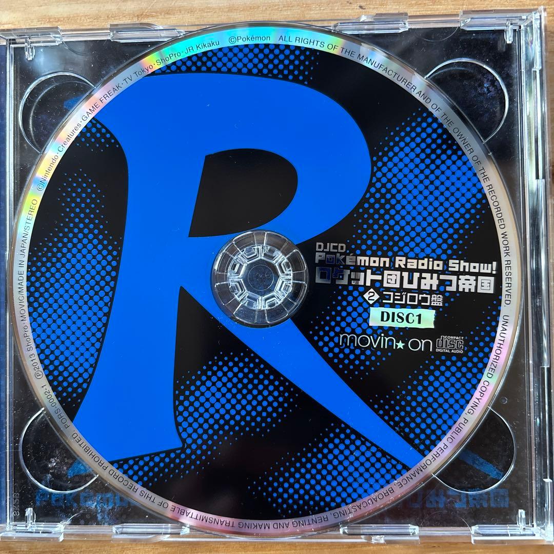 ロケット団ひみつ帝国①②CD お値下げしました