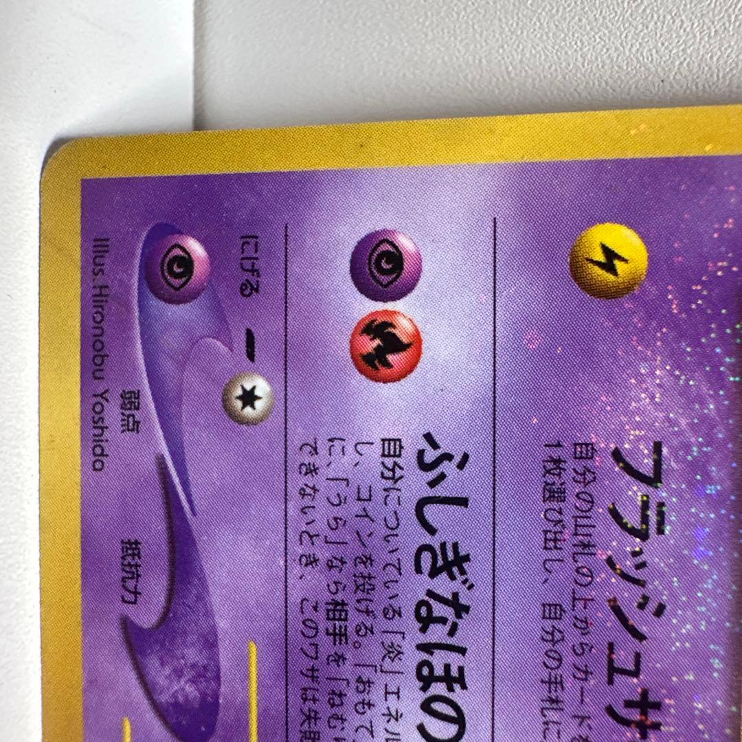 ひかるミュウ_「月刊コロコロコミック01年5月号」 おまけカード PROMO …