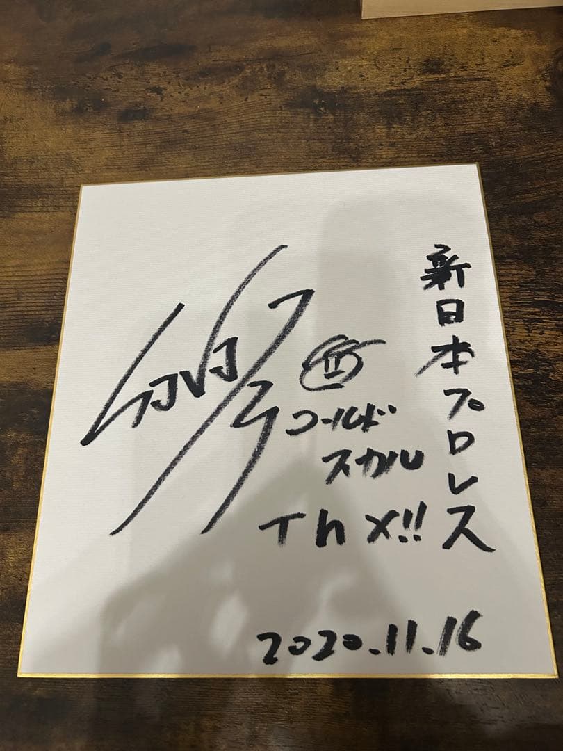 サイン色紙 新日本プロレス　10枚セット（大幅値下げしました）