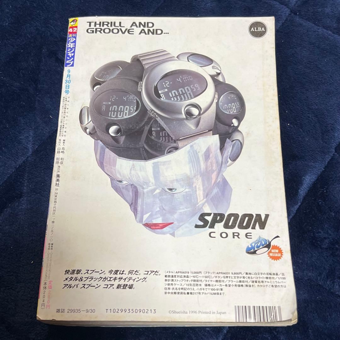 週刊少年ジャンプ 1996年42号　遊戯王連載開始号　高橋和希