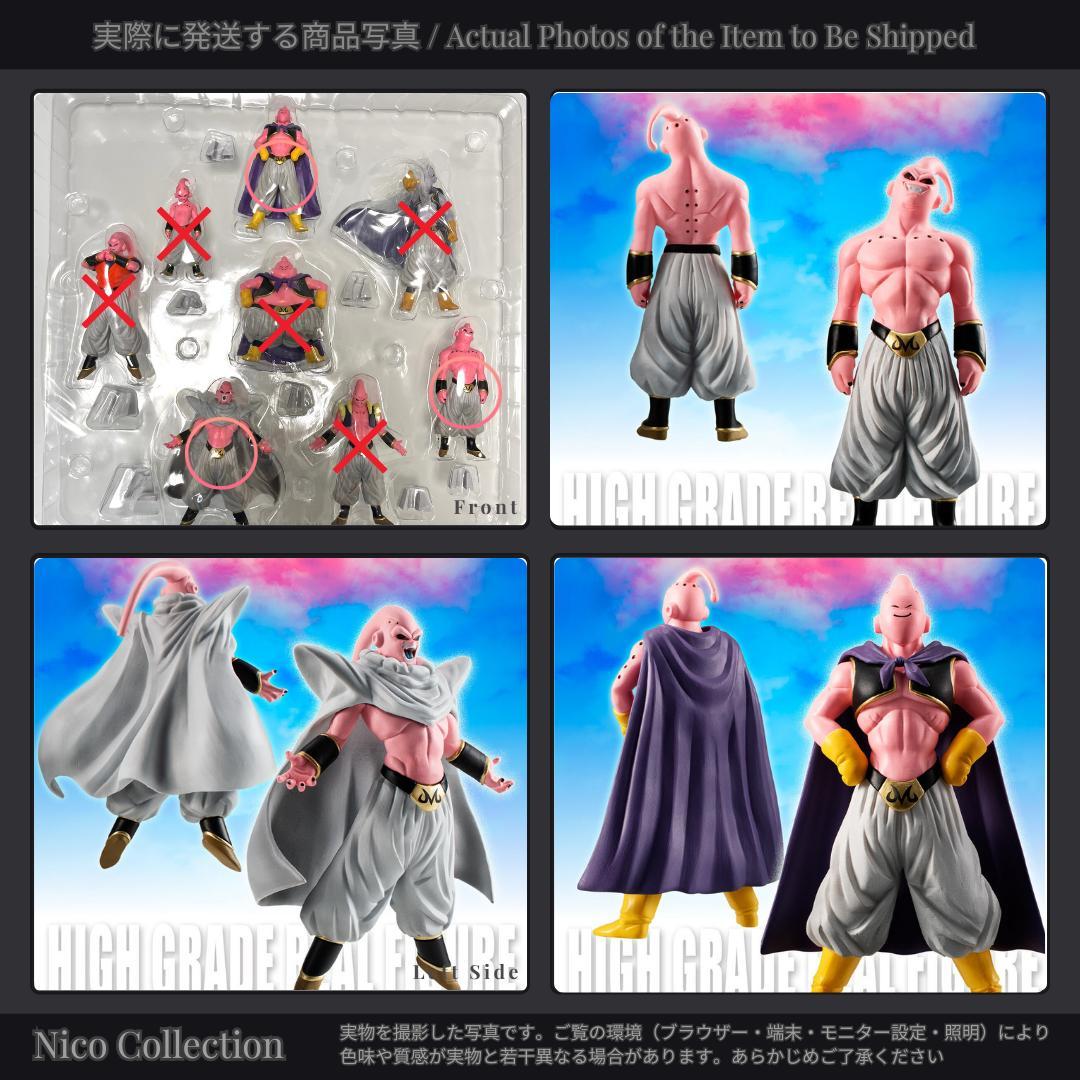 プレミアムバンダイ✅魔人ブウ完全セット　HG✅ピッコロ吸収　悪　ゴテンクス　DG