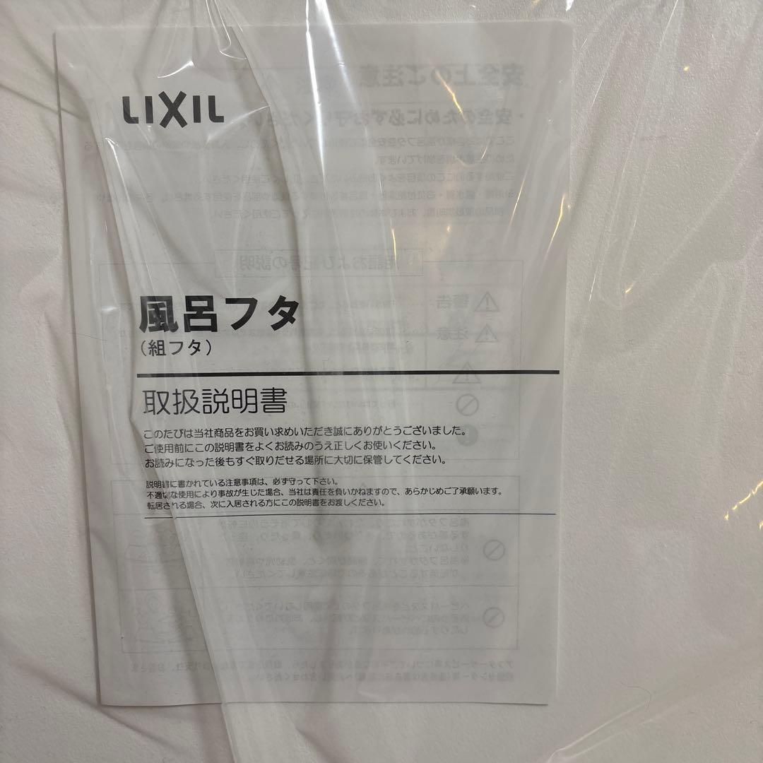 LIXIL 風呂ふた YFK-1576B (4)-D4 755x1540mm