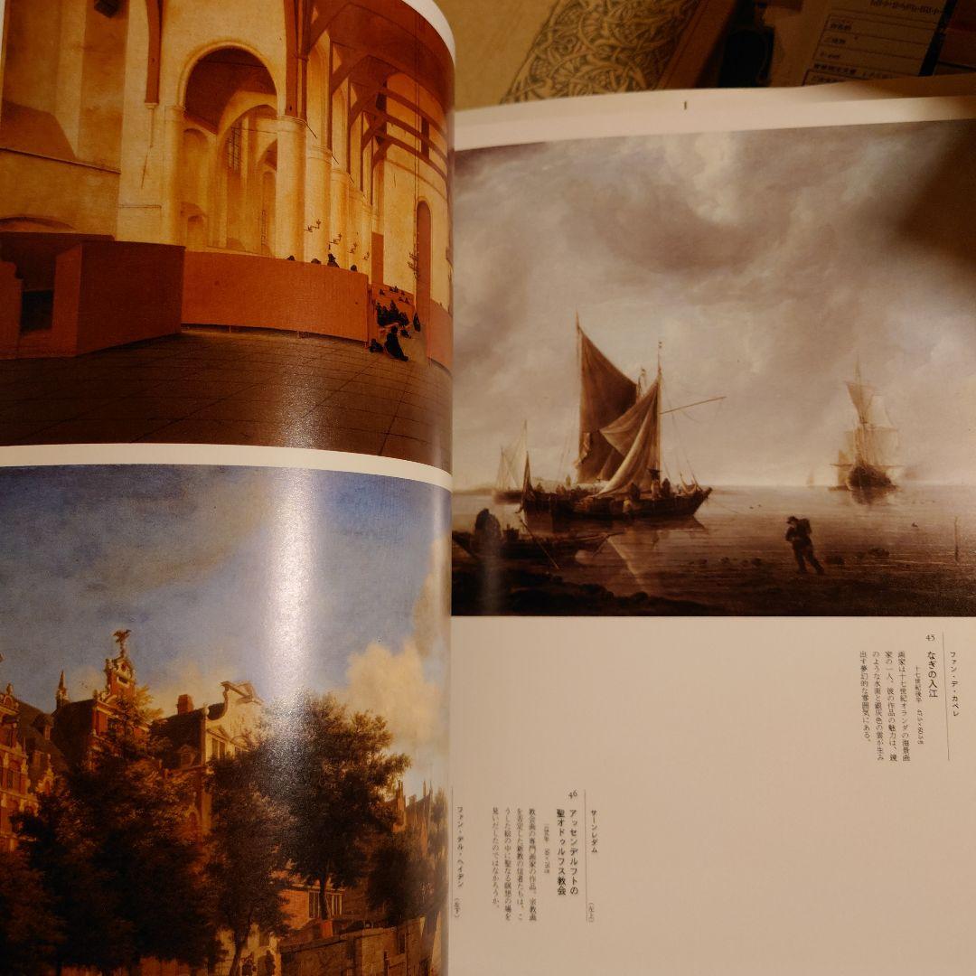 ★ひょ アムステルダムの美術館とネーデルラントの絵画 /ECRIN エクラン