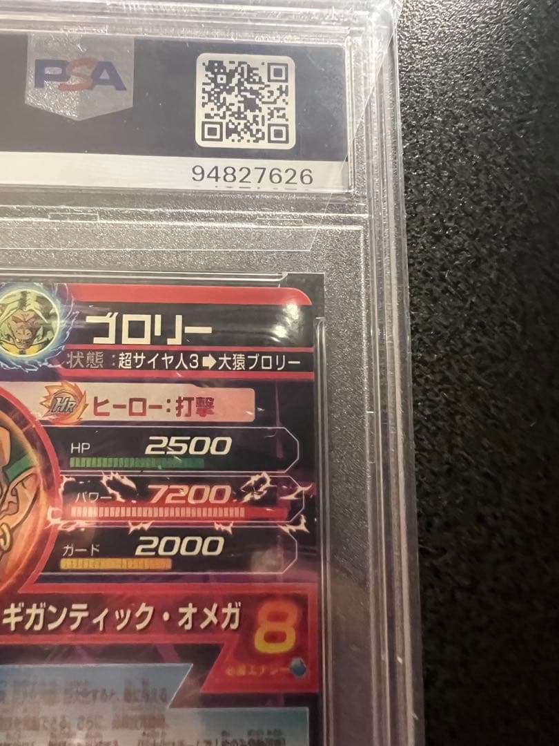 ブロリー SEC PSA10 2枚セット