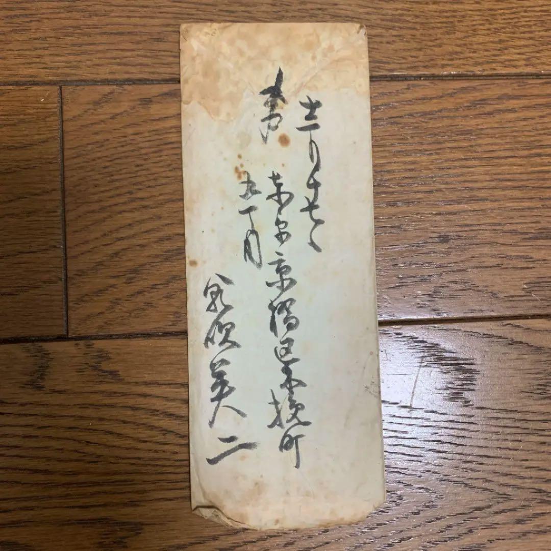 朝吹英二　書簡 柴庵（さいあん）今村甚吉宛 明治34年