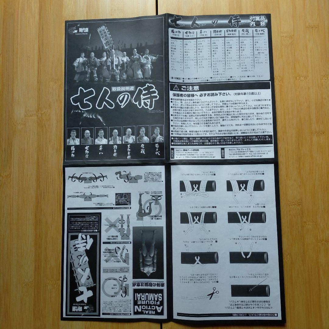 「黒澤明 七人の侍 フィギュア」