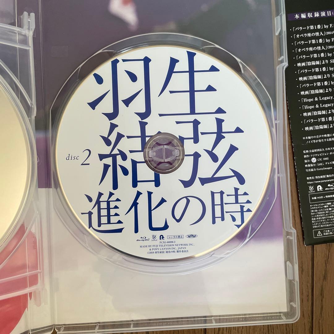 羽生結弦 進化の時 DVD/Blu-ray 2枚組