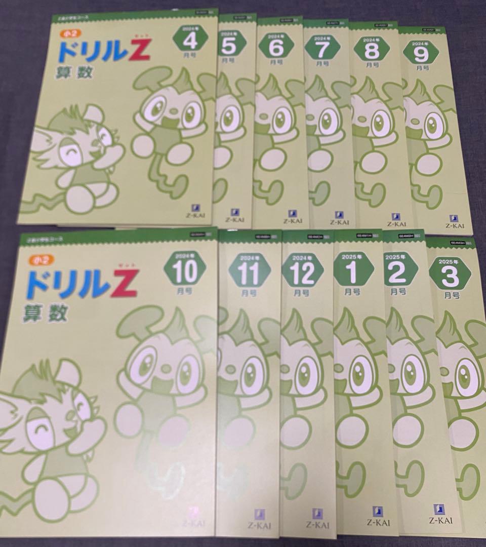 最新版 Z会 小学2年生 2024年度 1年分 小2 未記入 みらい思考力あり