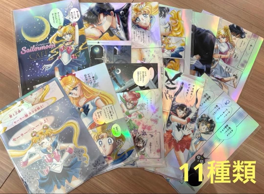 ☆新品☆セーラームーンカフェ2025オーロラクリアファイル　コンプリートセット