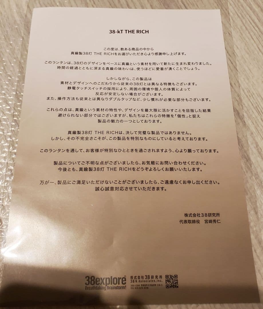ライト・ランタン 38-kT THE RICH classic101