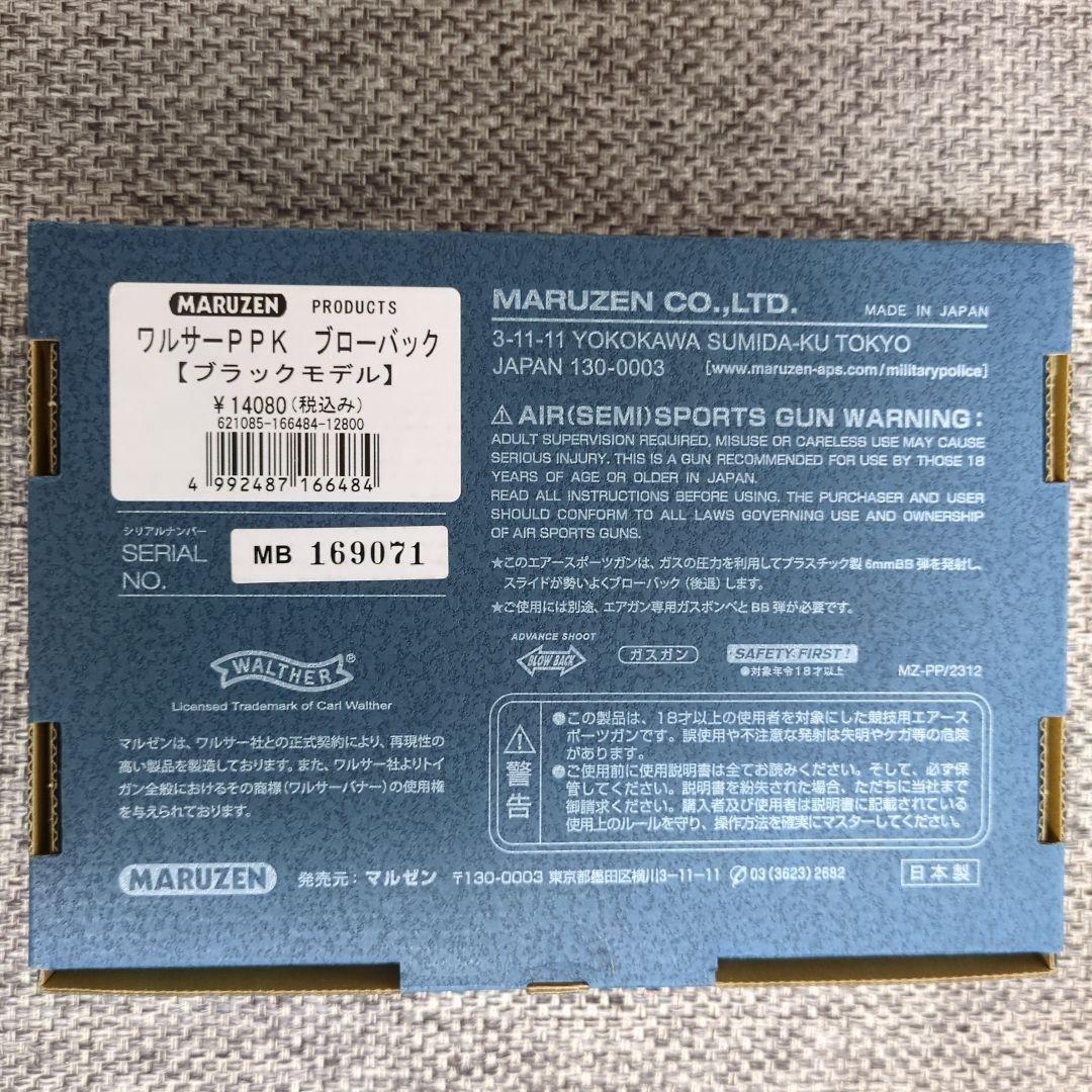 マルゼン ワルサー PPK ブローバック ブラック