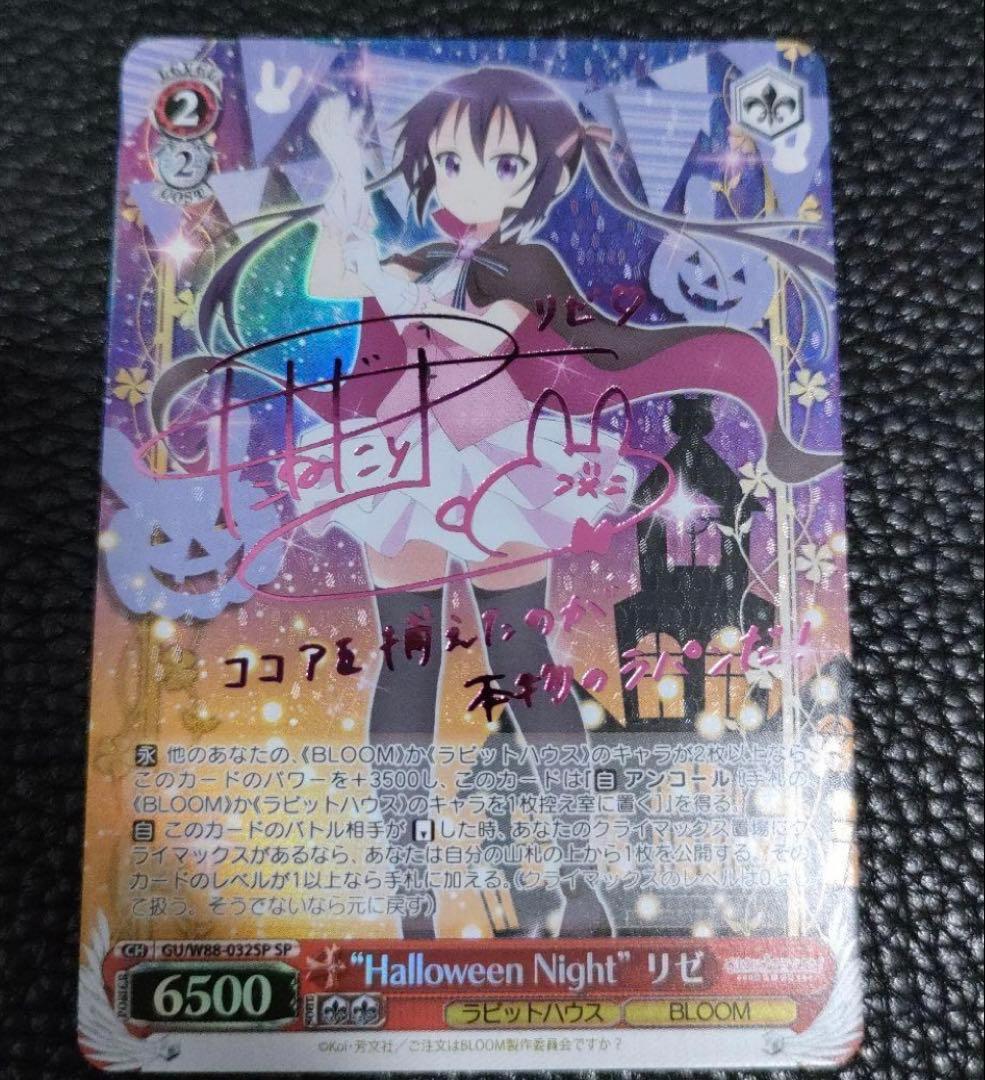 \"Halloween Night\" リゼ SPカード