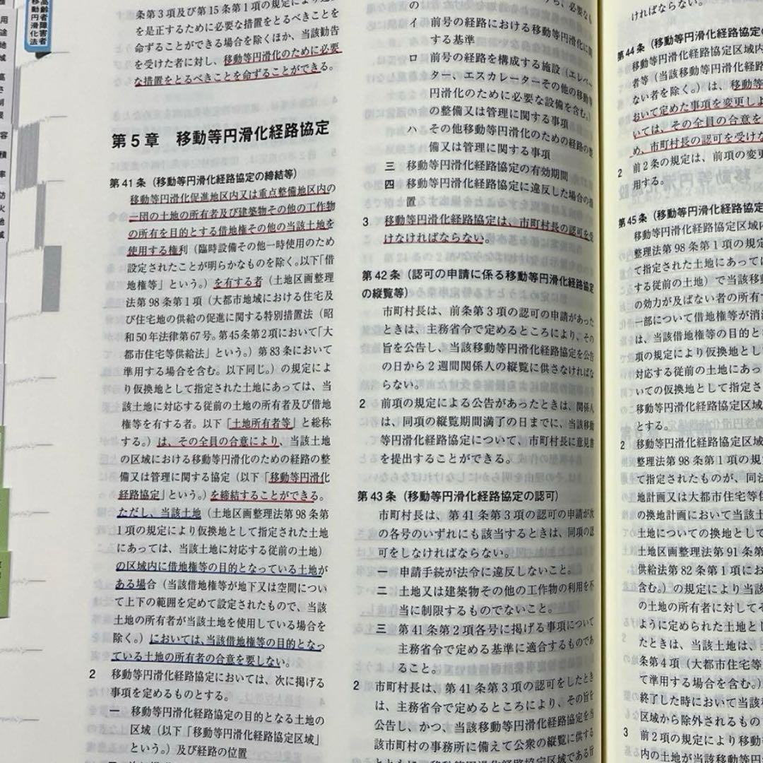 【まの】一級建築士2026年版法令集 （線引き・index貼付済）
