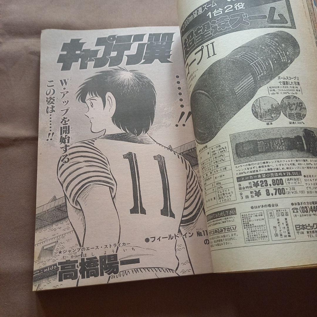 【当時物美品】週刊 少年 ジャンプ 1986年36号 漫画 アニメ