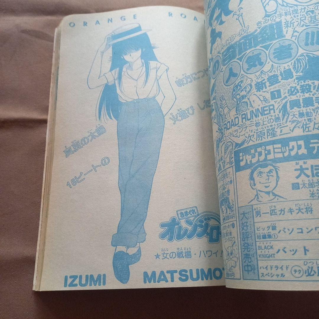 【当時物美品】週刊 少年 ジャンプ 1986年36号 漫画 アニメ