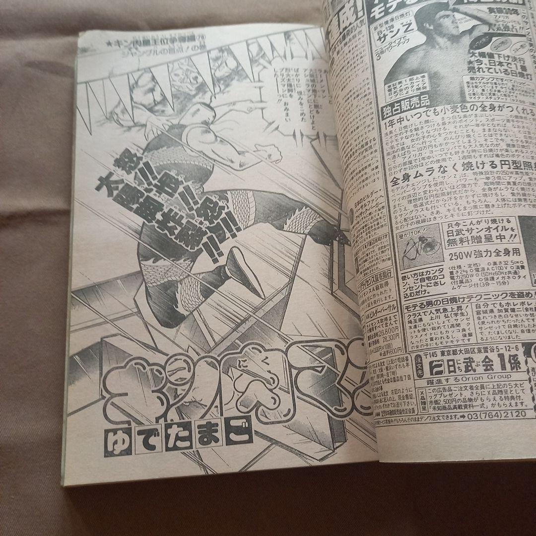 【当時物美品】週刊 少年 ジャンプ 1986年36号 漫画 アニメ