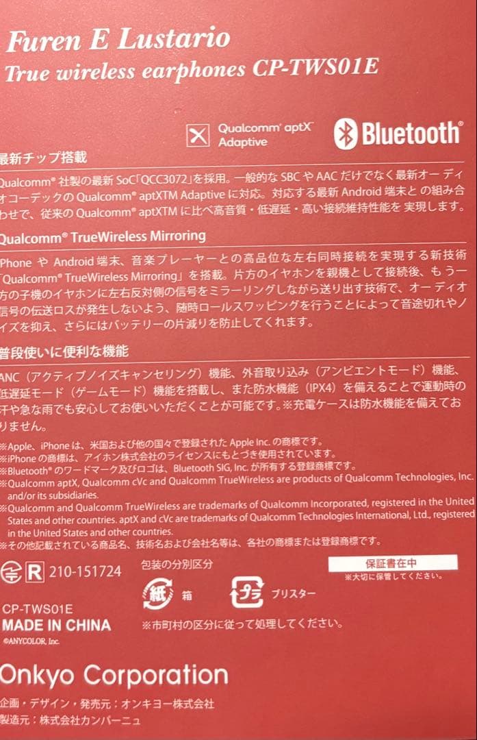 onkyo ワイヤレスイヤホン　フレン・E・ルスタリオ　にじさんじ