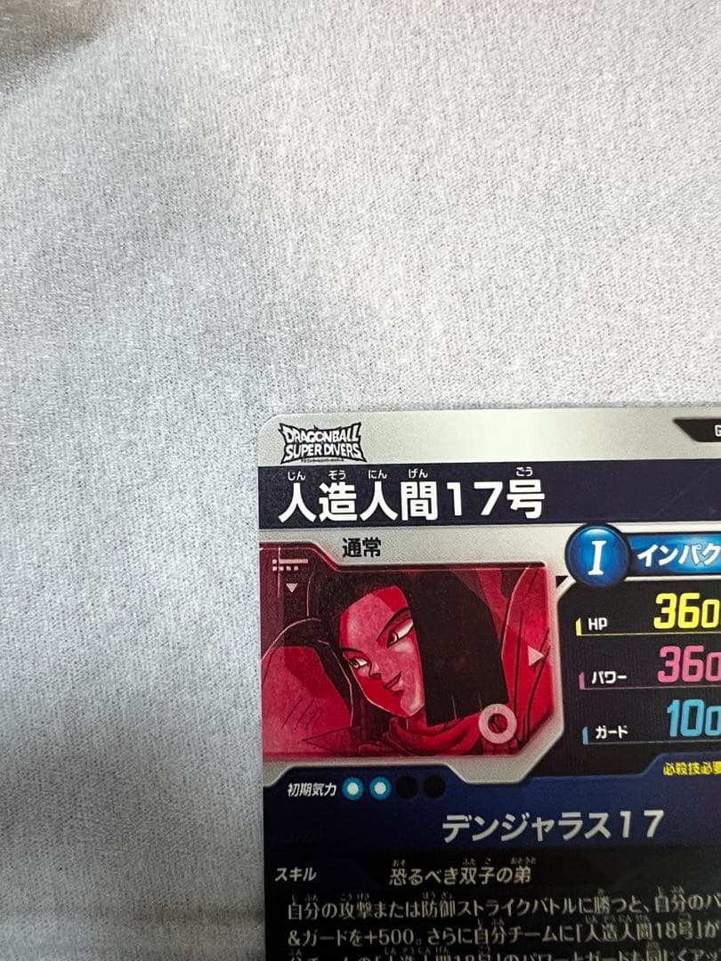 ドラゴンボール スーパーダイバーズ sdv4-026 パラレル 人造人間17号