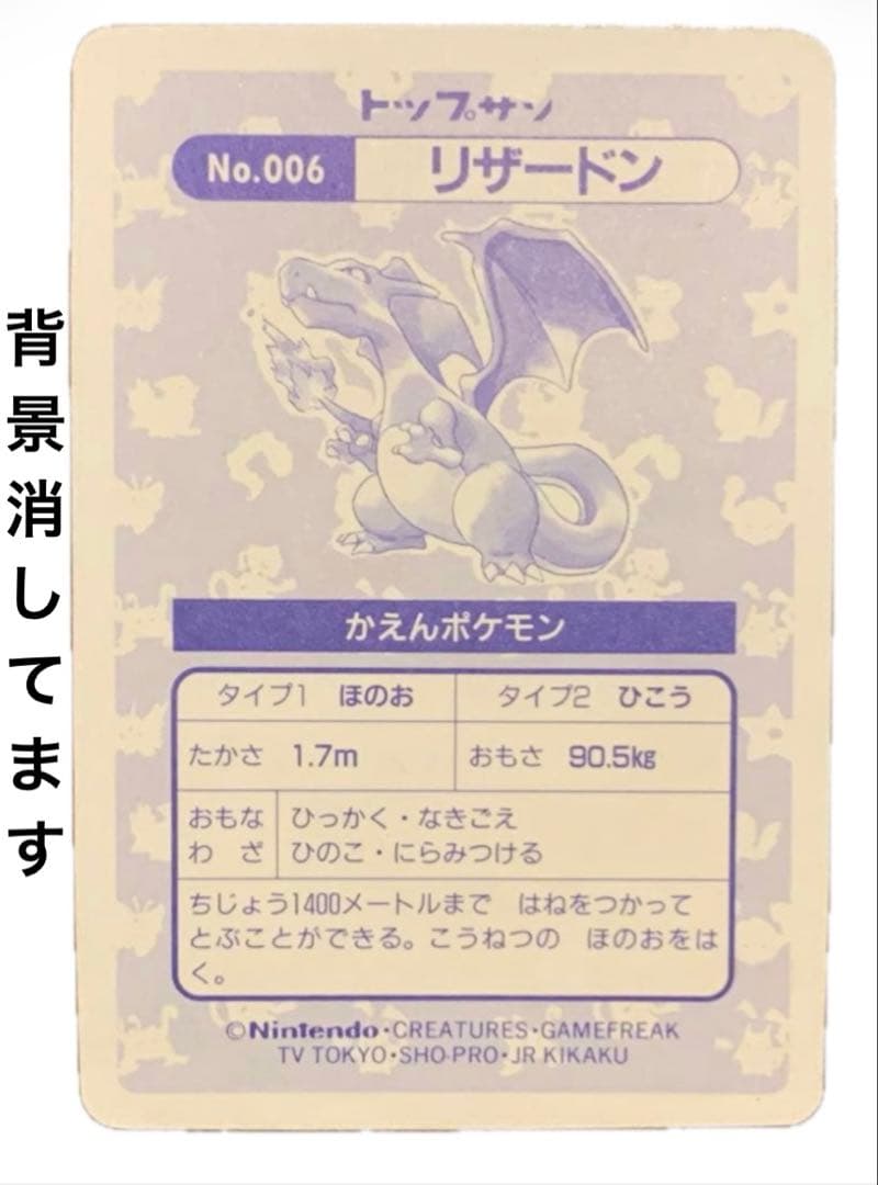 ポケモン トップサン No.006 リザードン プリズムカード