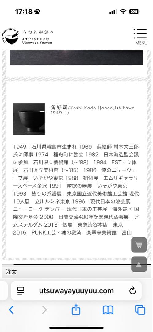 【新品・未使用】角　好司椀