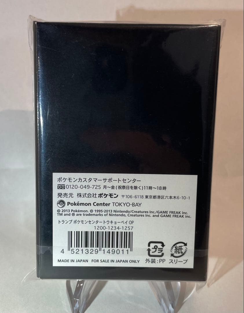 ポケモンセンター　トランプ　トウキョウ　ベイ　OP