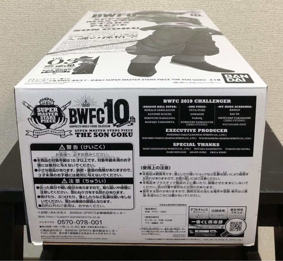 【外箱開封・内袋未開封品】SMSP バイバイ孫悟空　C賞　03 （半券付き）