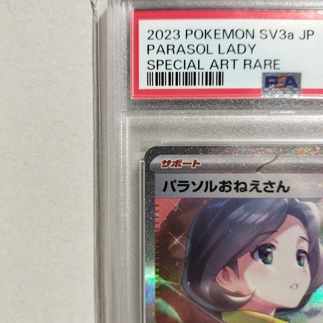 2023 ポケモンカード PARASOL LADY SAR PSA#10