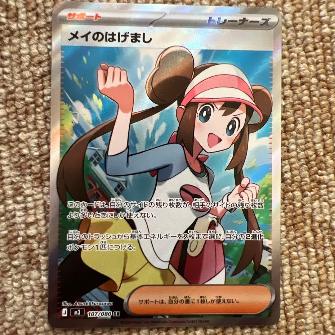 ポケモンカード ミュウV メイのはげまし